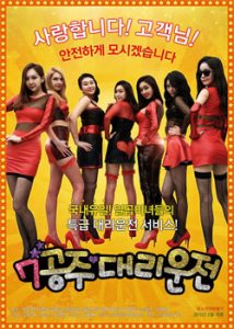 7 Princess (2015) korean