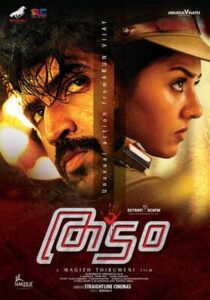 Thadam (2019) South Hindi Dubbed