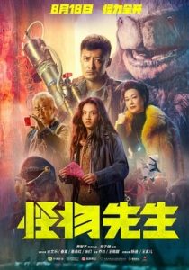 Monster Run (2020) Hindi Dubbed