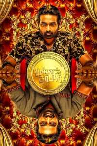 Tughlaq Durbar (2021) South Hindi Dubbed