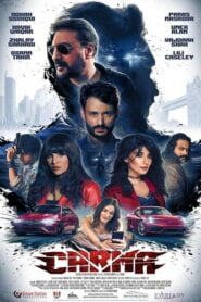 Carma 2022 Urdu HD CAM