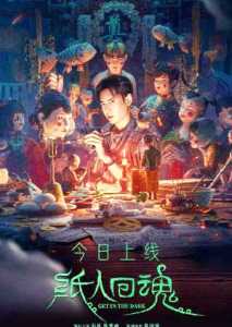 Get in the Dark 2023 Hindi Dubbed