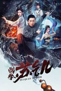 Drunken Fist 2021 Hindi Dubbed
